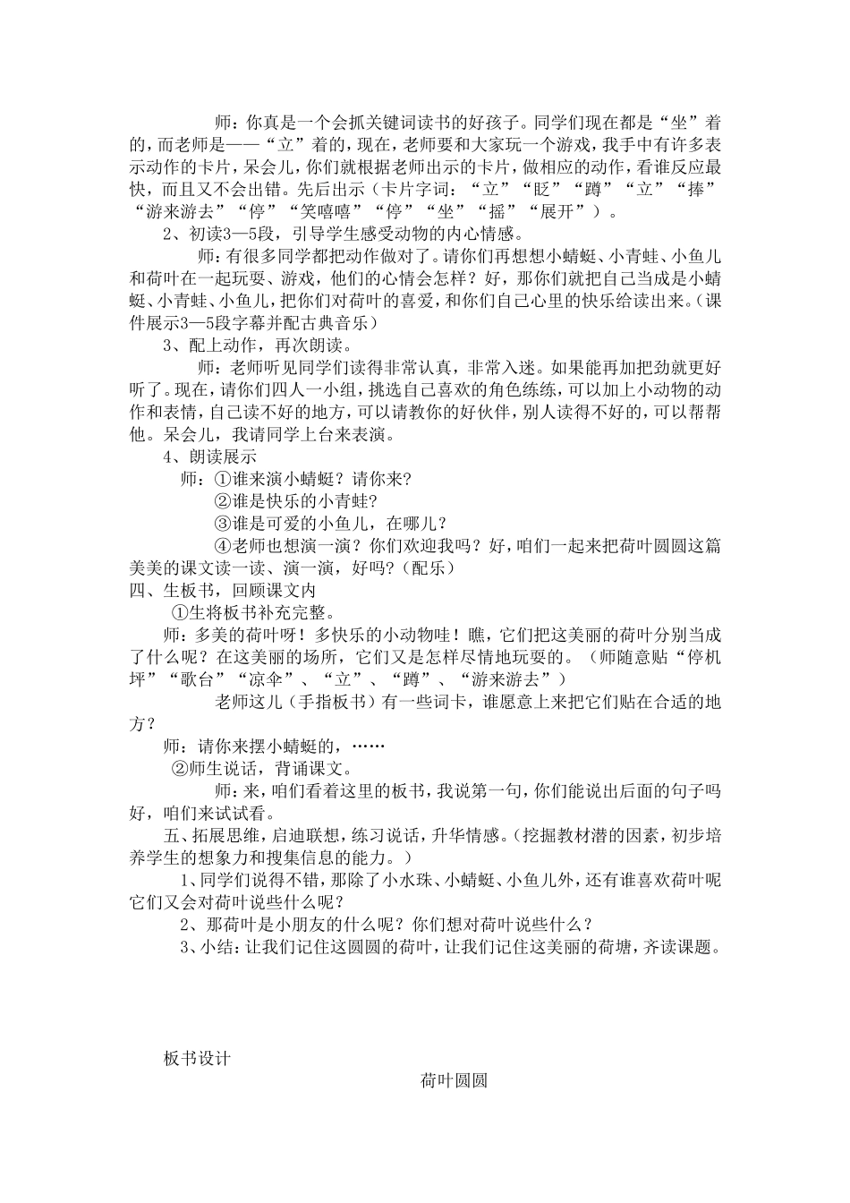 荷叶圆圆教学设计_第3页