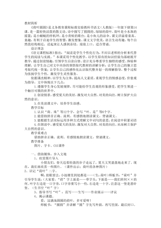 荷叶圆圆教学设计