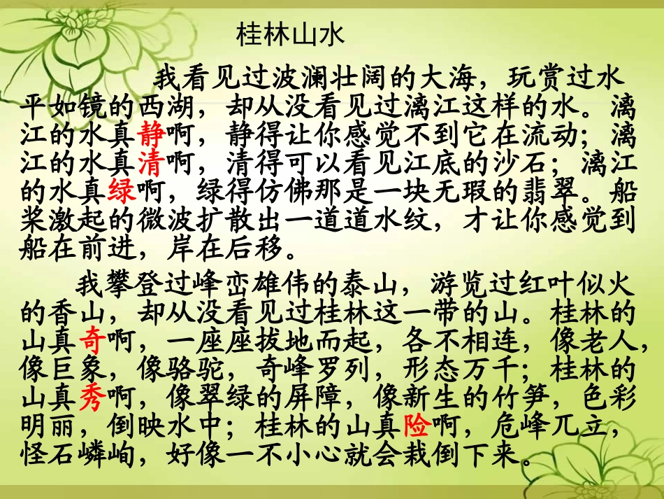 人教版语文四年级上册语文园地一及习作指导_第3页