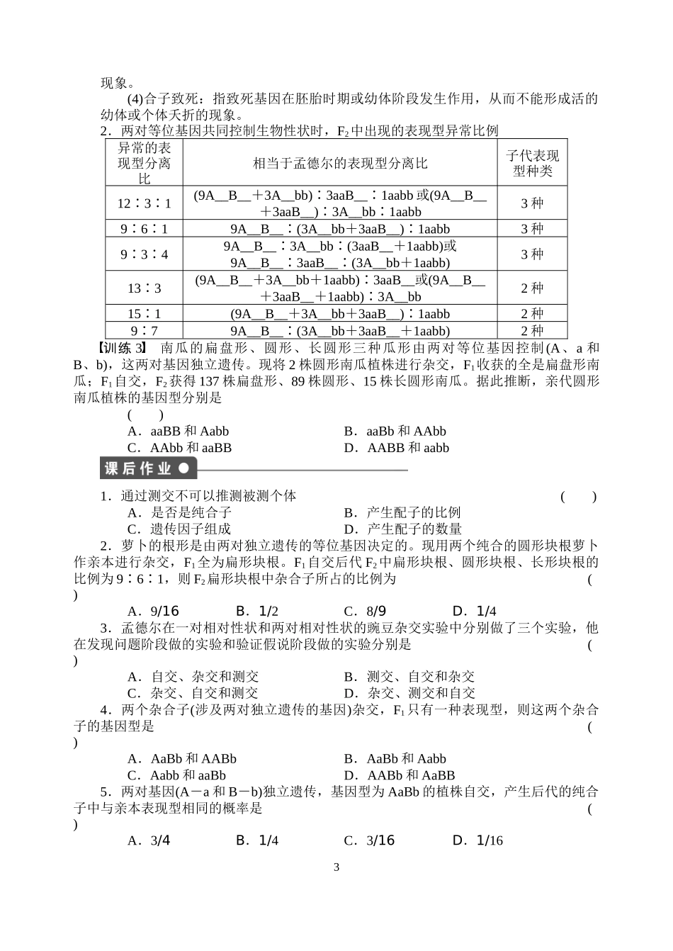 赤壁市蒲圻高中高二生物导学四_第3页