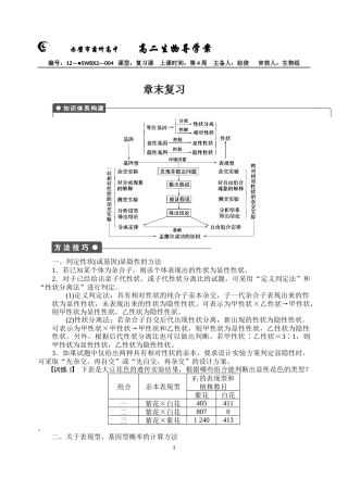 赤壁市蒲圻高中高二生物导学四