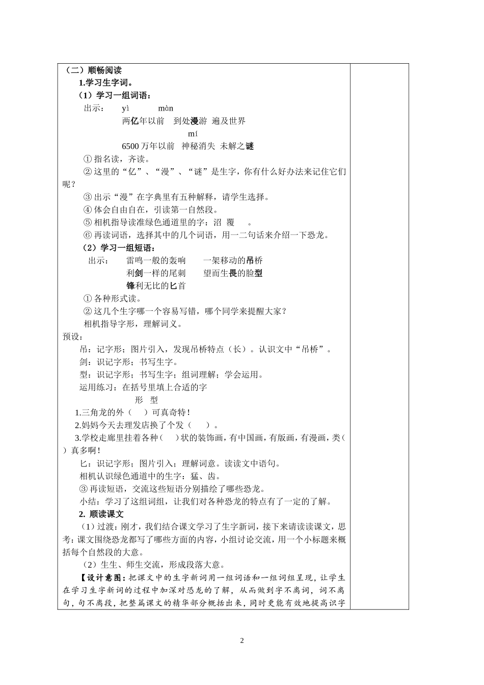 长江小学语文特色学校研讨活动教学设计（下载版）_第2页