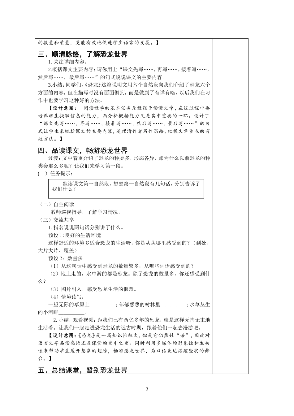 长江小学语文特色学校研讨活动教学设计（下载版）_第3页