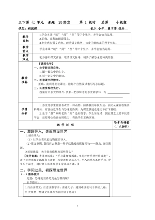 长江小学语文特色学校研讨活动教学设计（下载版）
