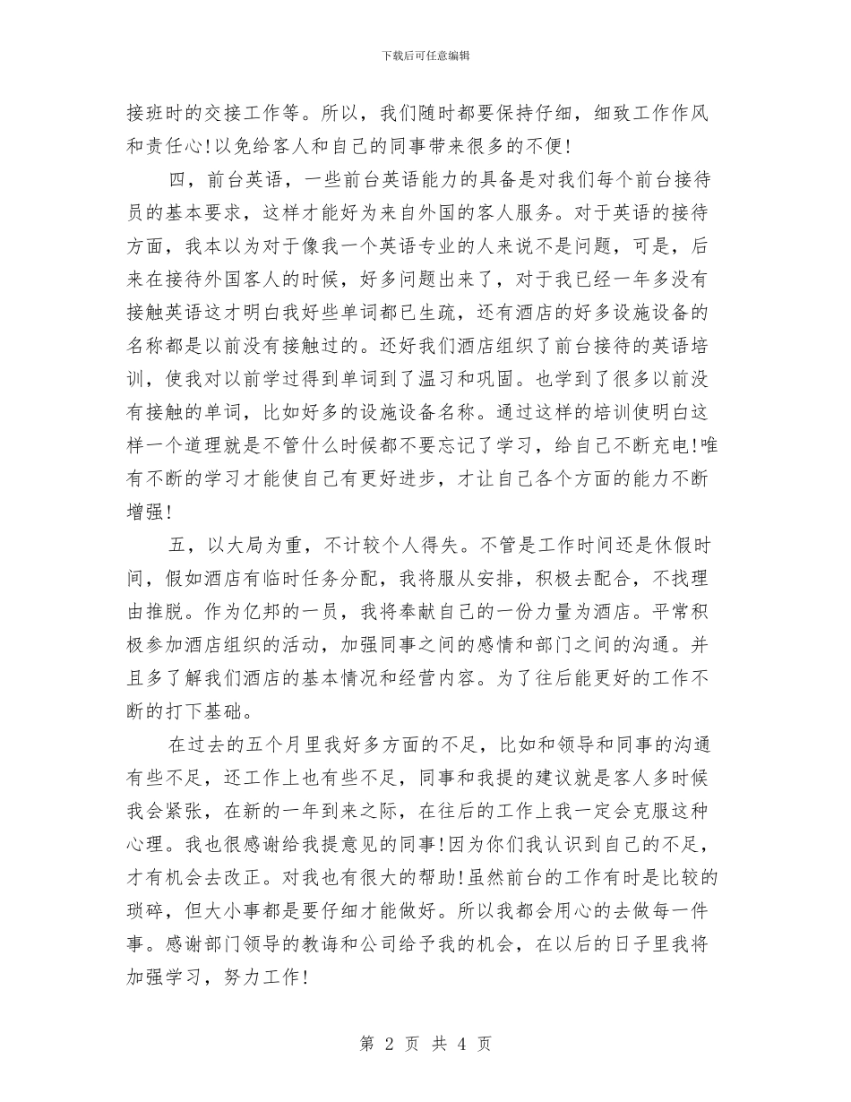 前台接待年度工作总结与前台接待年度总结2024汇编_第2页