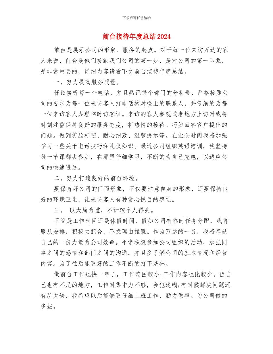 前台接待年度工作总结与前台接待年度总结2024汇编_第3页