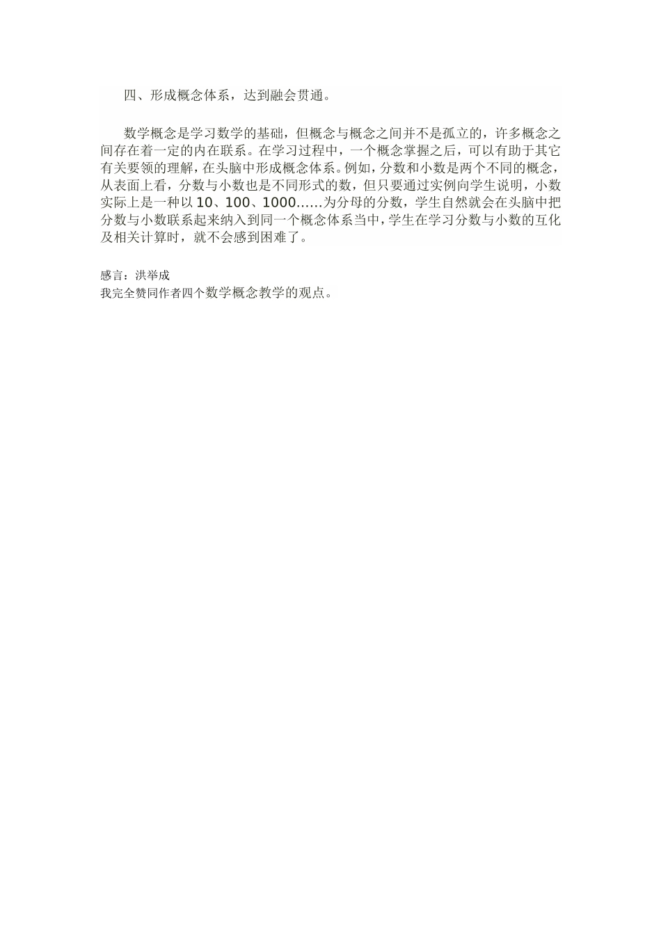 如何搞好小学数学概念教学_第2页