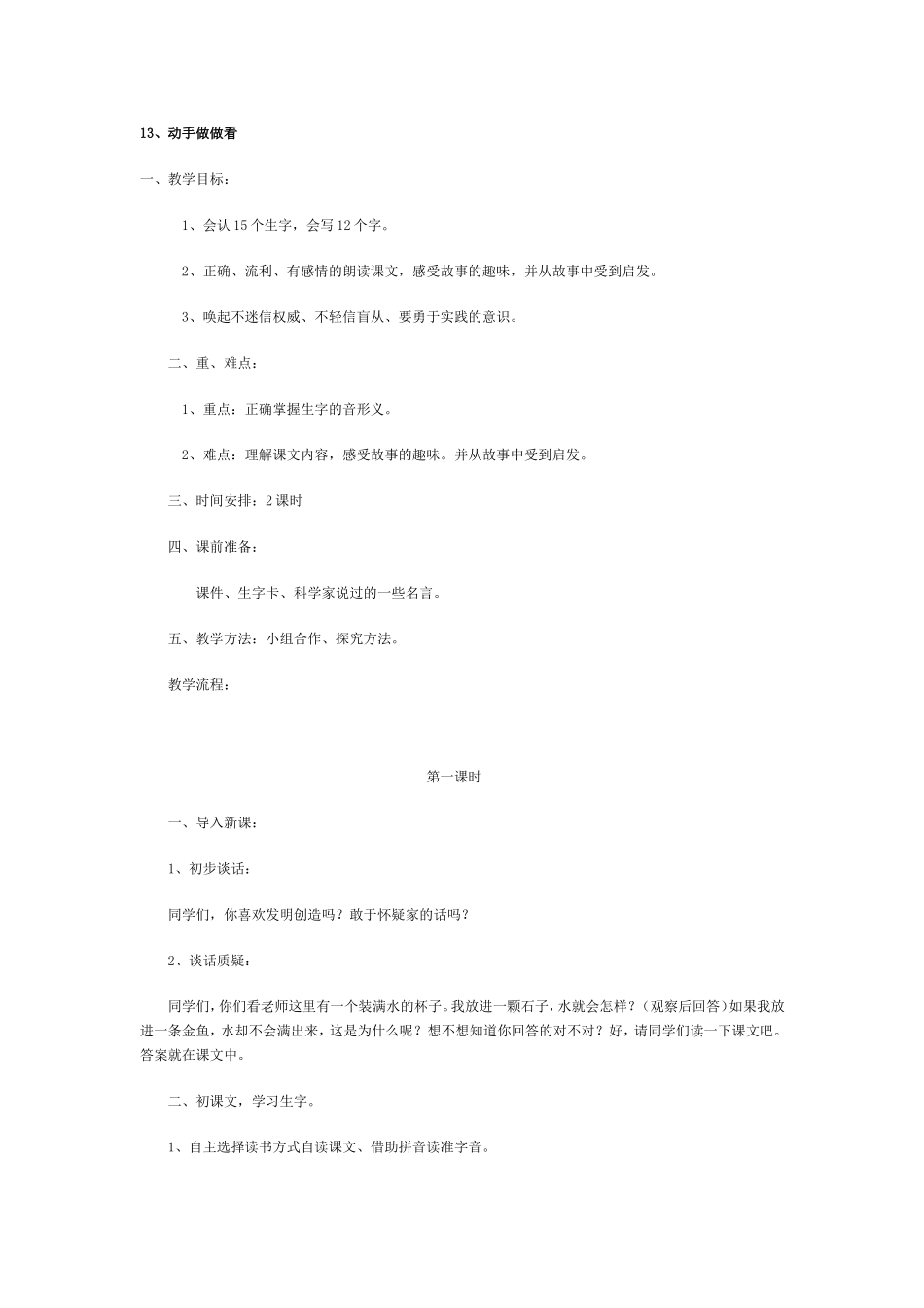 动手做做看教学设计_第1页
