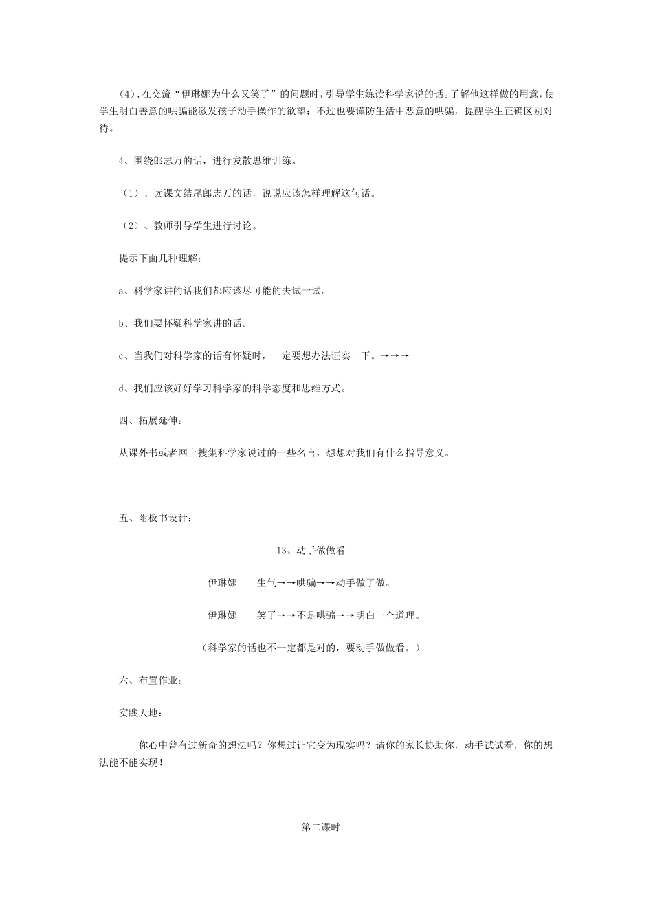 动手做做看教学设计_第3页