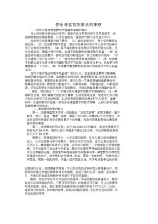 快乐课堂教学的策略