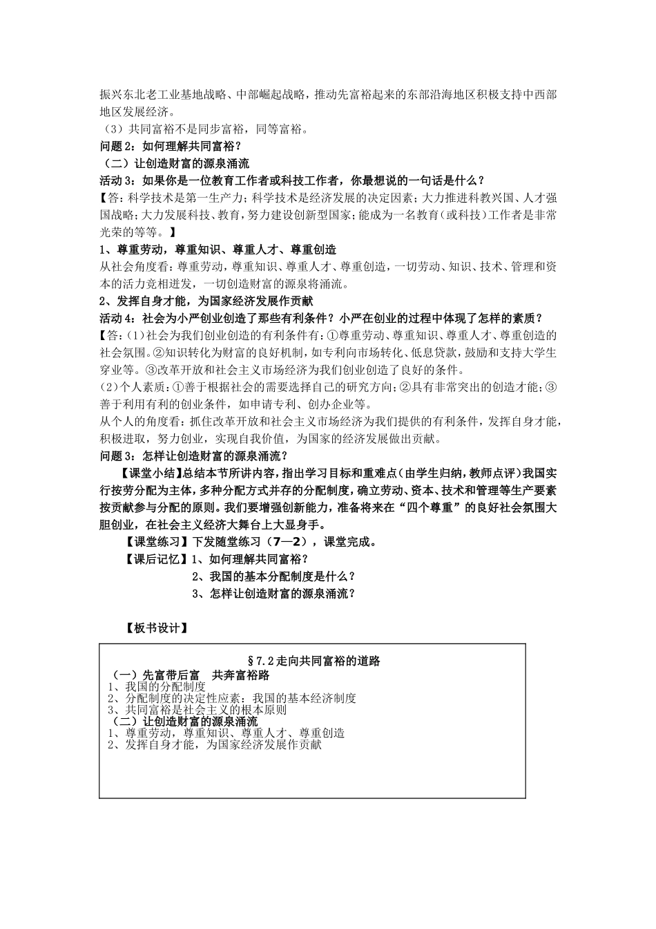 第七课第二框走向共同富裕的道路_第2页