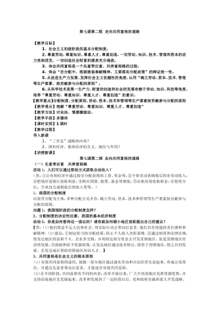 第七课第二框走向共同富裕的道路