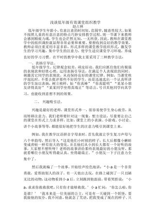 浅谈低年级有效课堂组织教学