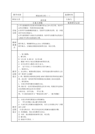 稍复杂的方程（一）