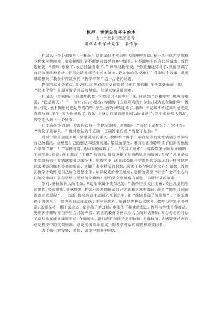 教师，请倒掉你杯中的水