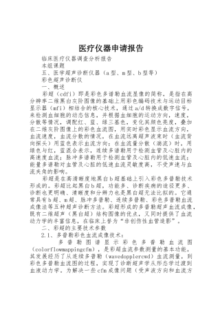 医疗仪器申请报告