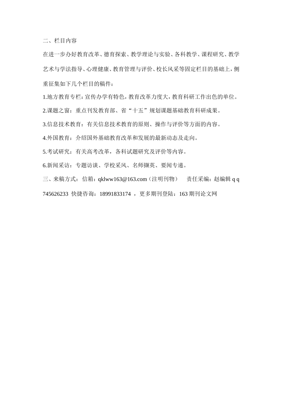 《现代中小学教育》期刊介绍_第2页