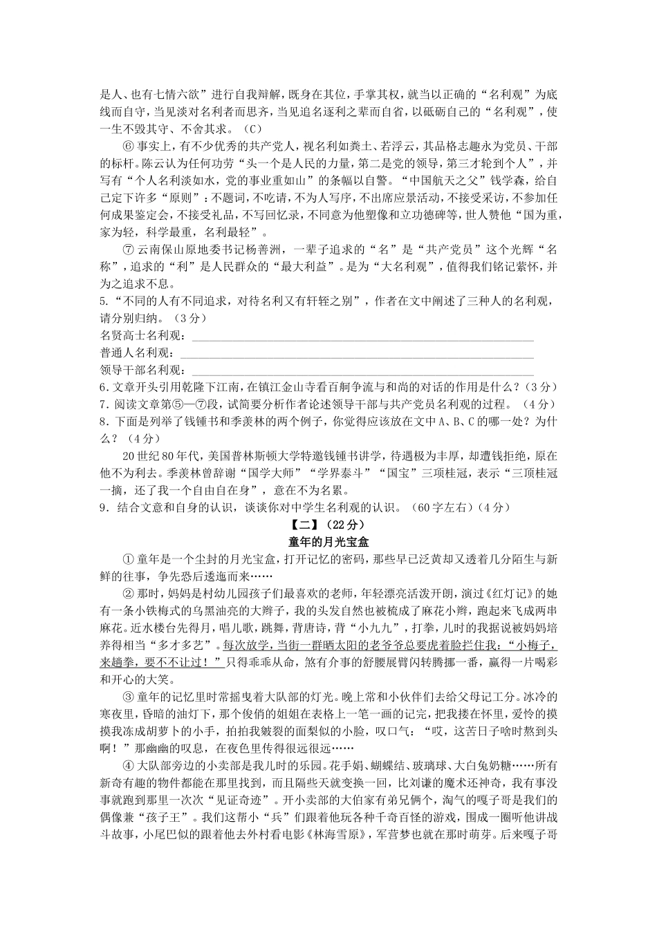 初中毕业学业考试语文模拟试题_第3页