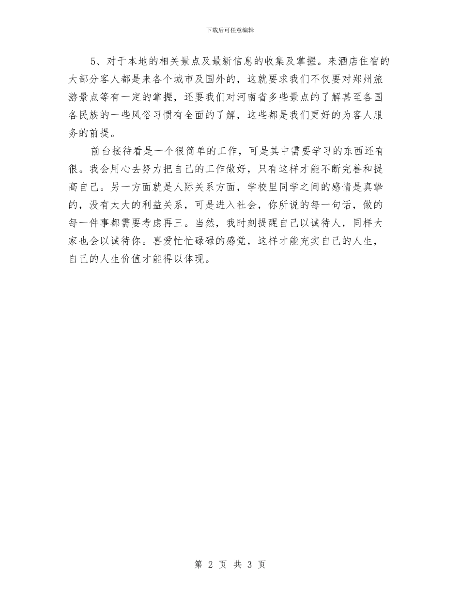 前台接待年终个人工作总结例文与前台接待年终工作总结汇编_第2页