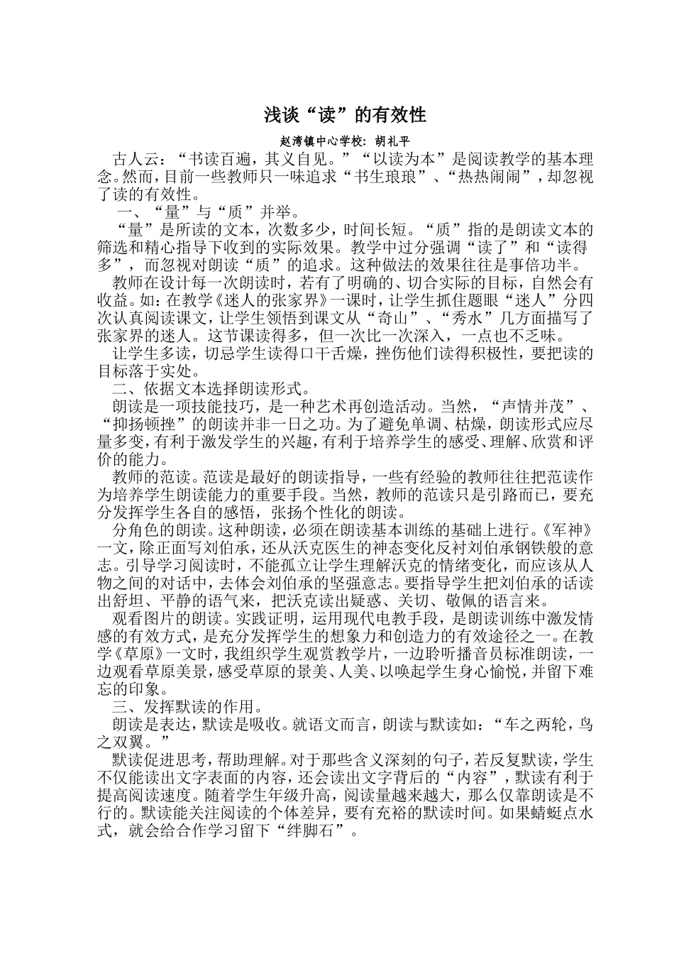 浅谈“读”的有效性_第1页