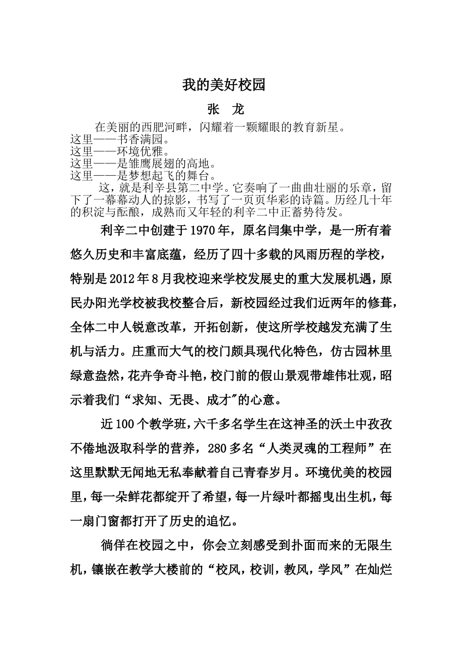 我的美好校园--张龙老师_第1页