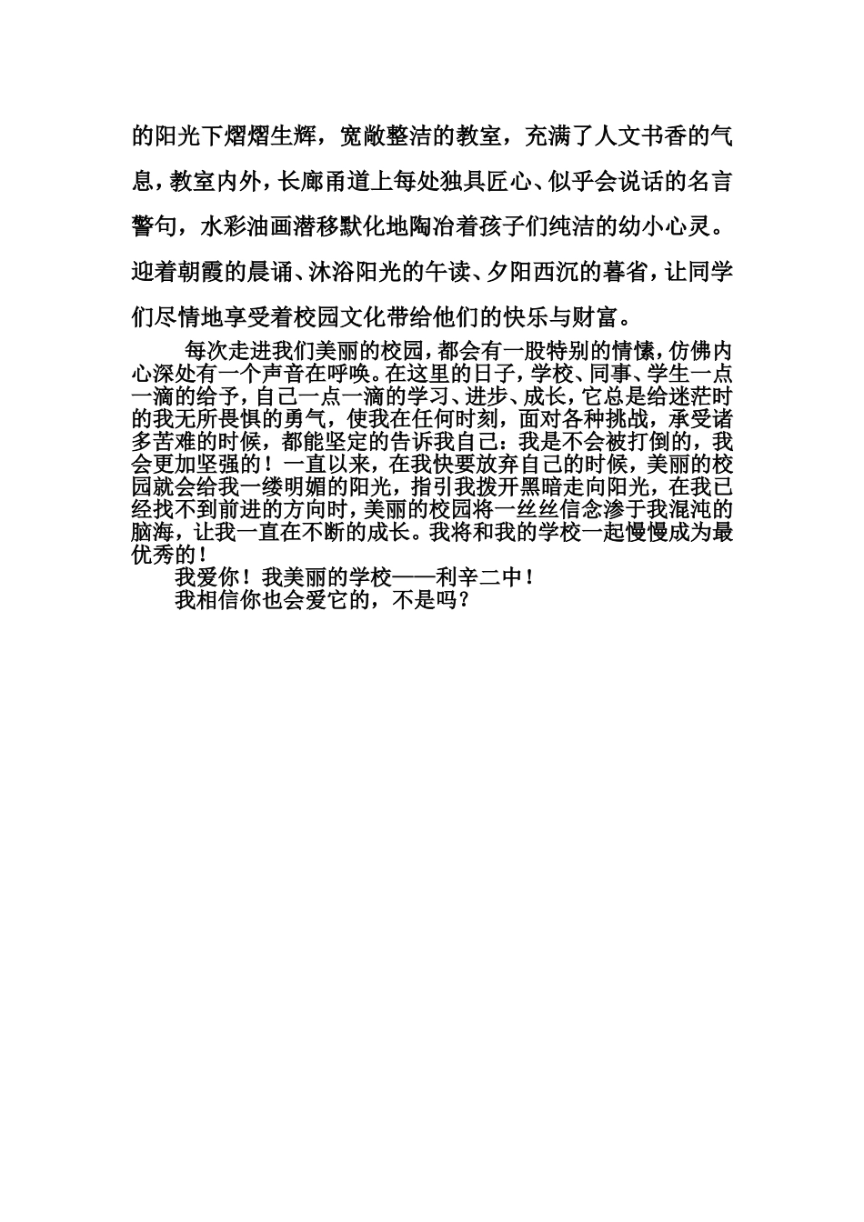 我的美好校园--张龙老师_第2页