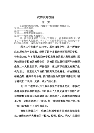 我的美好校园--张龙老师