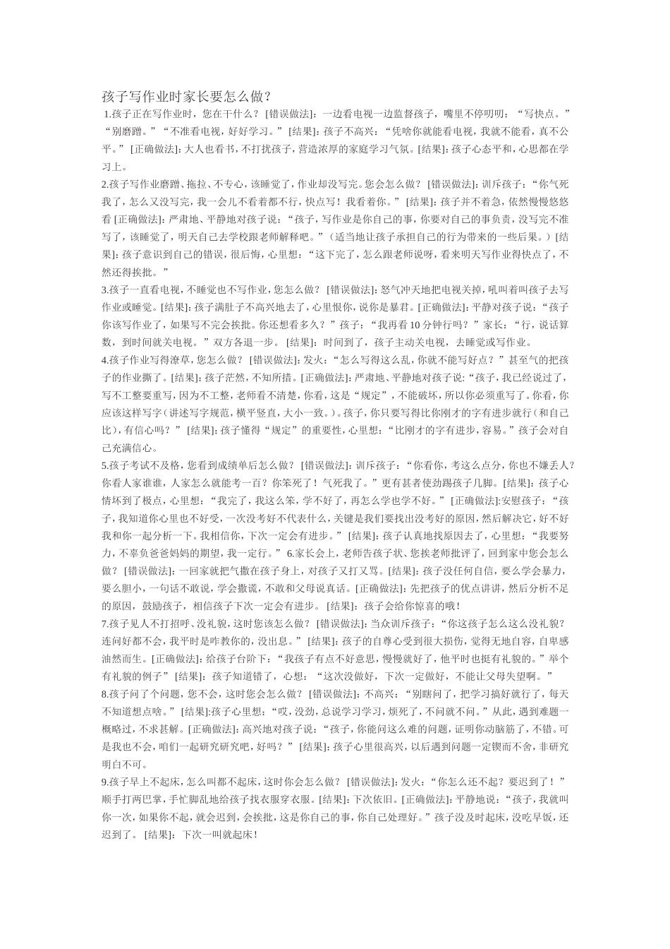 孩子写作业时家长要怎么做_第1页