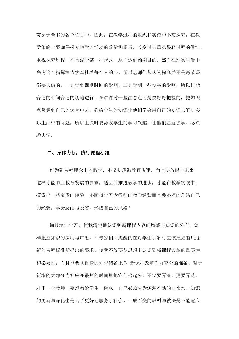 中小学幼儿园教师全员远程培训总结_第2页