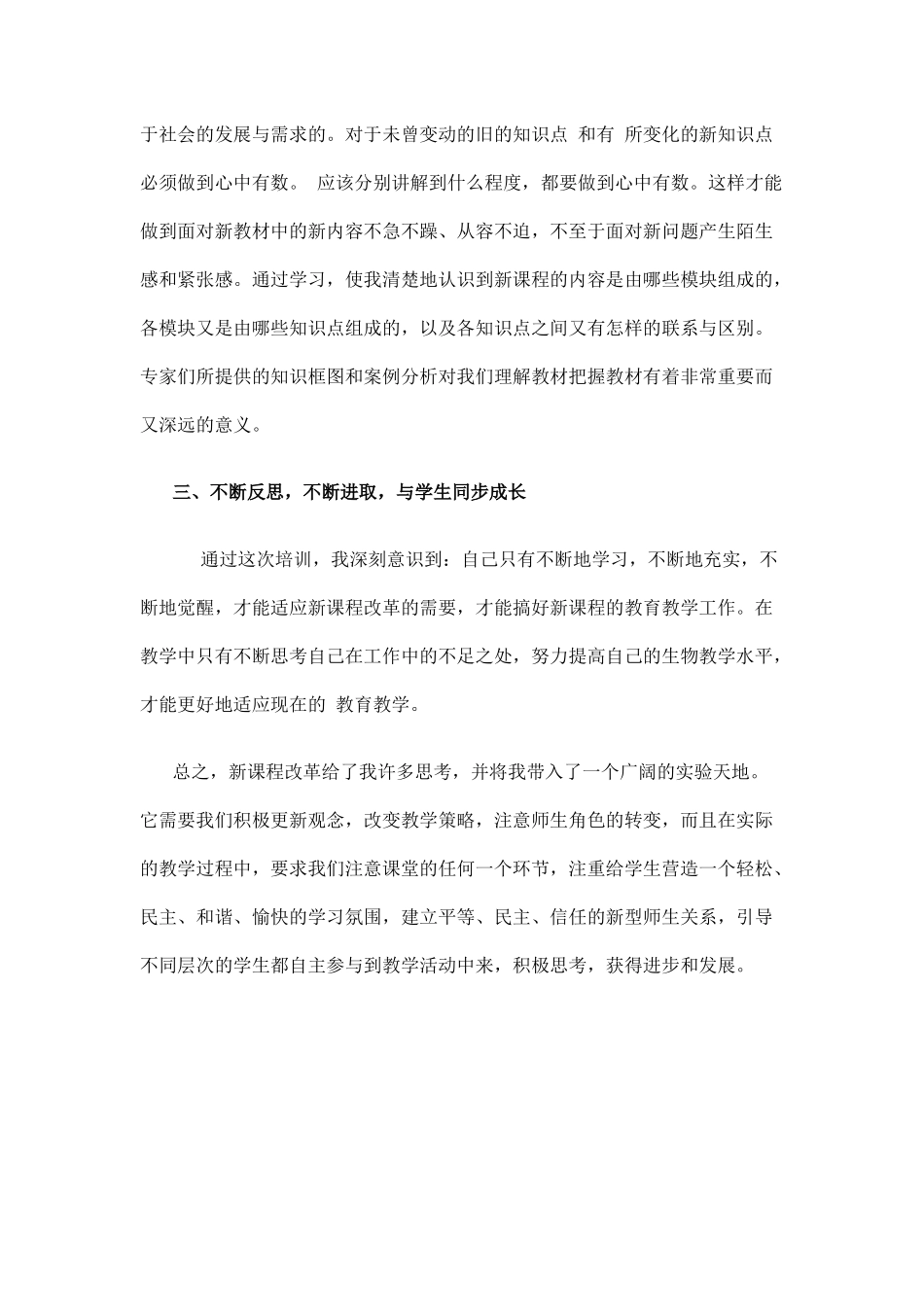 中小学幼儿园教师全员远程培训总结_第3页