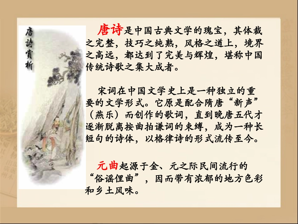 《诗词曲五首》参考课件_第2页