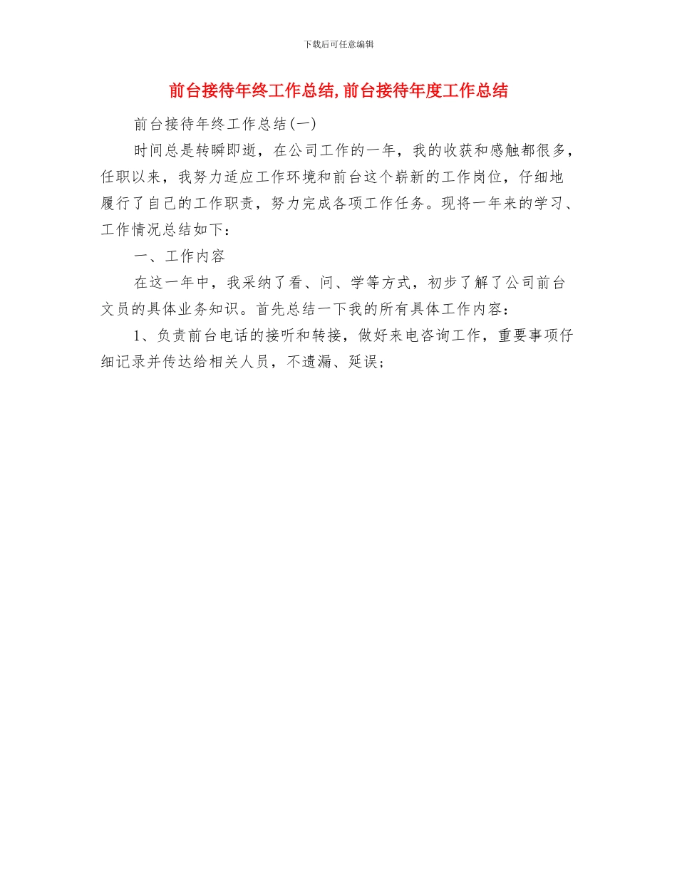 前台接待年终个人总结范文与前台接待年终工作总结汇编_第3页