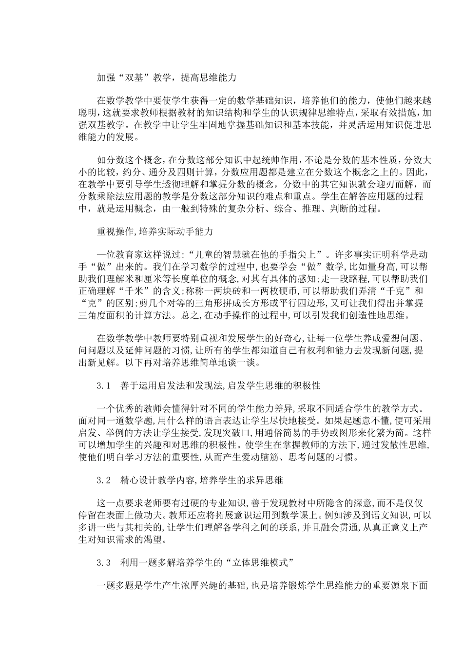 谈小学数学思维与兴趣培养_第2页