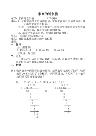 求商的近似值及设计思路