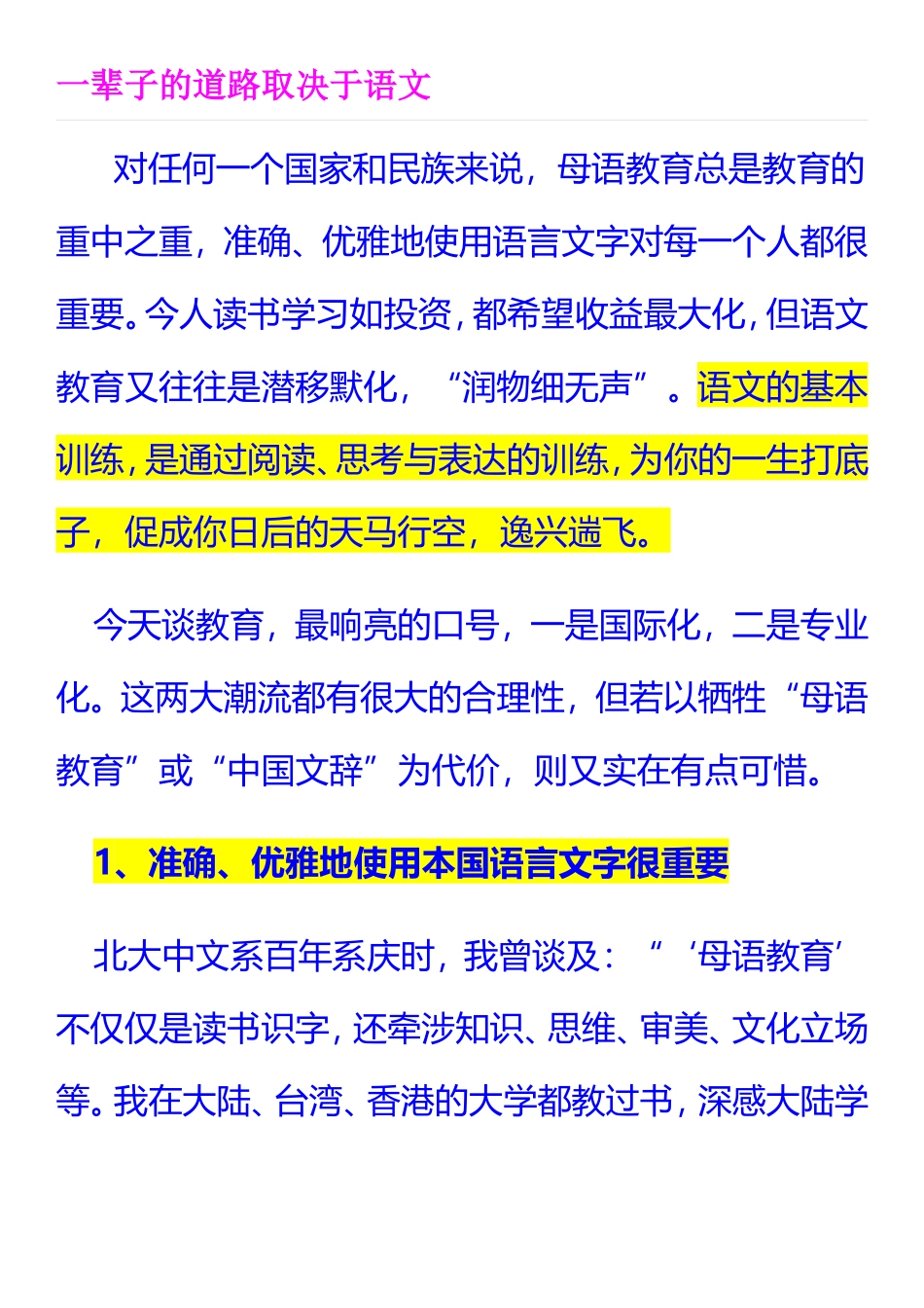 文豪笔下的年味儿_第1页
