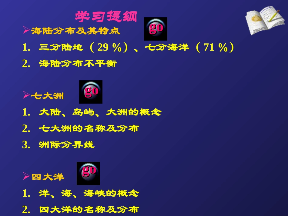 世界的海陆分布_第2页