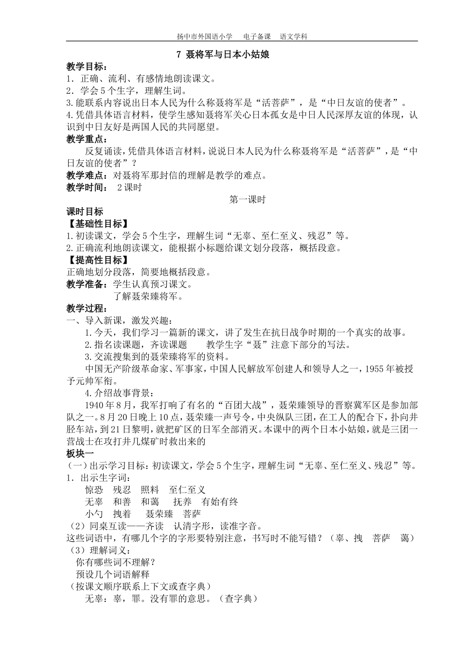 聂将军与日本小姑娘_第1页