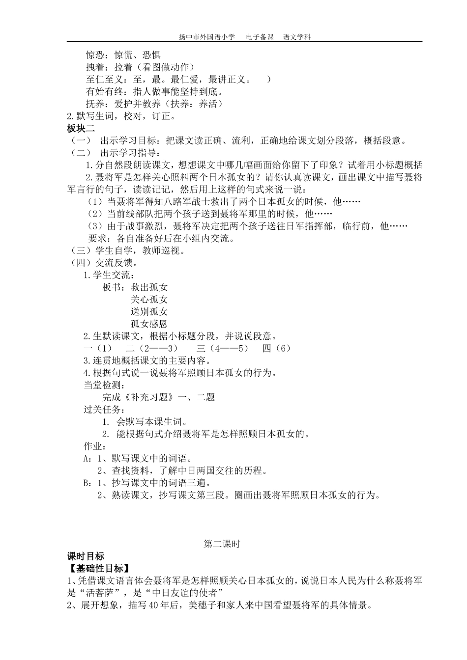 聂将军与日本小姑娘_第2页