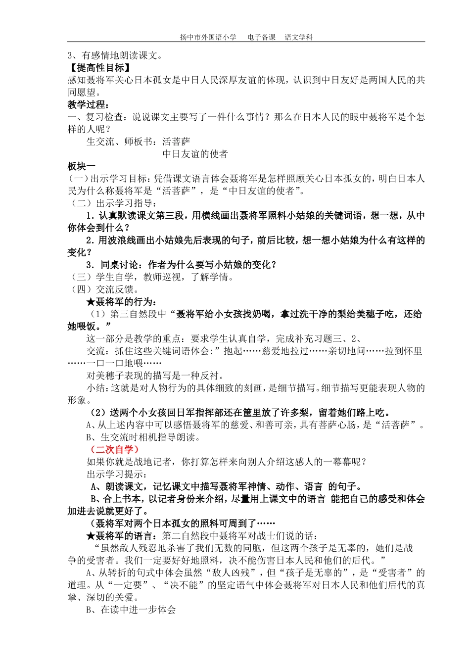 聂将军与日本小姑娘_第3页