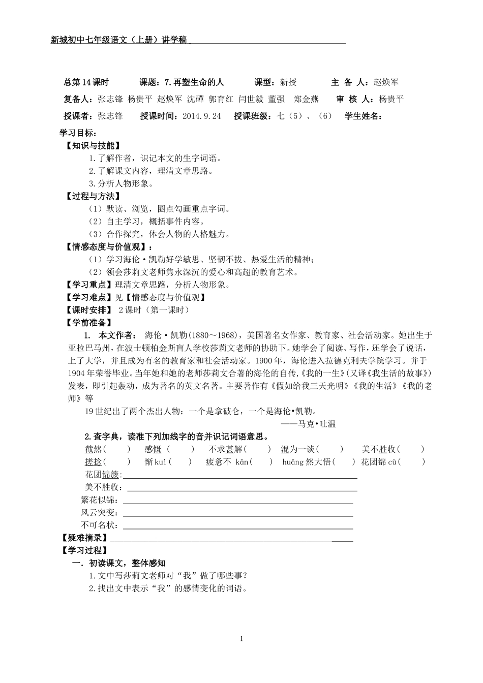 再塑生命的人公开课教案_第1页