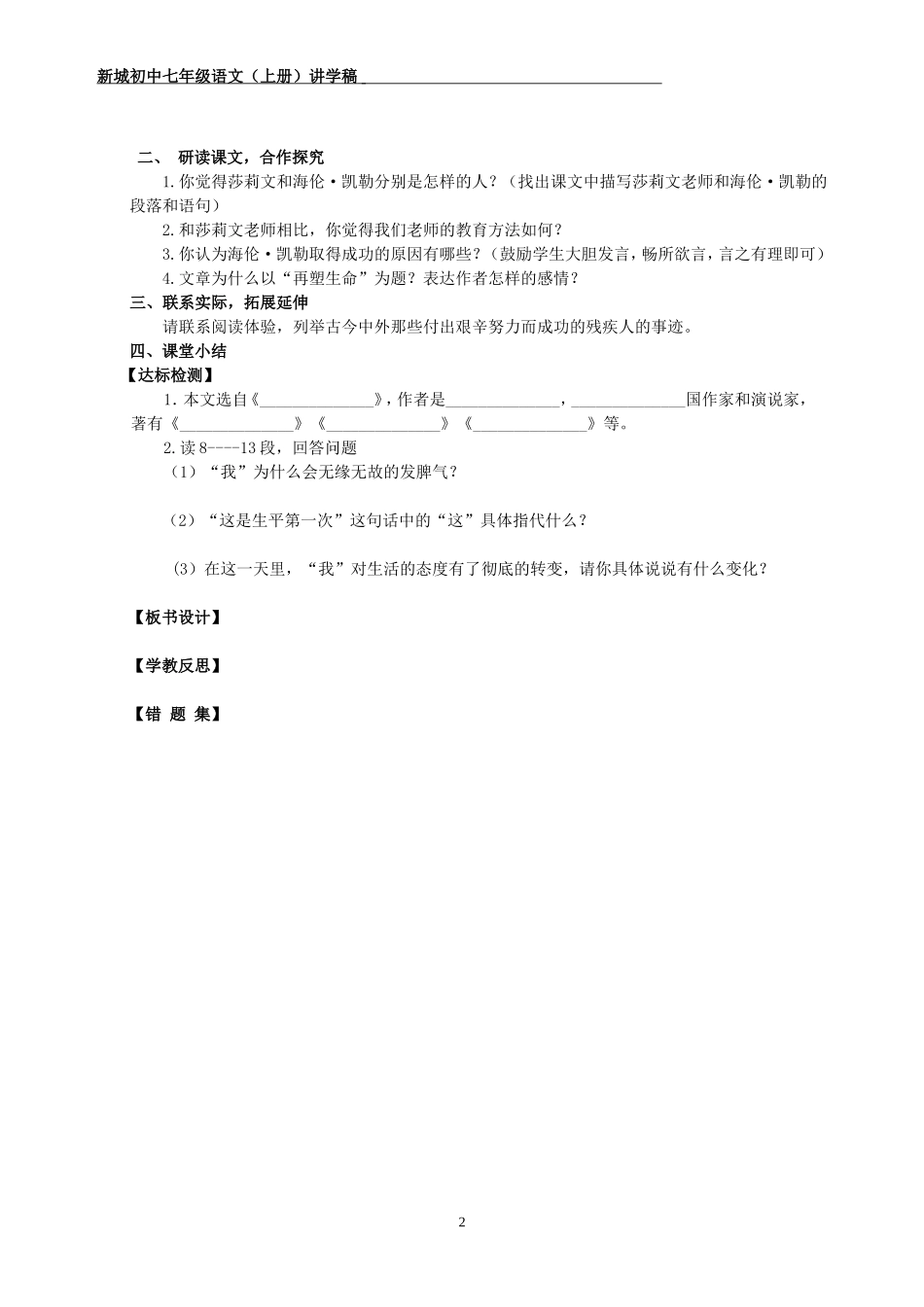 再塑生命的人公开课教案_第2页