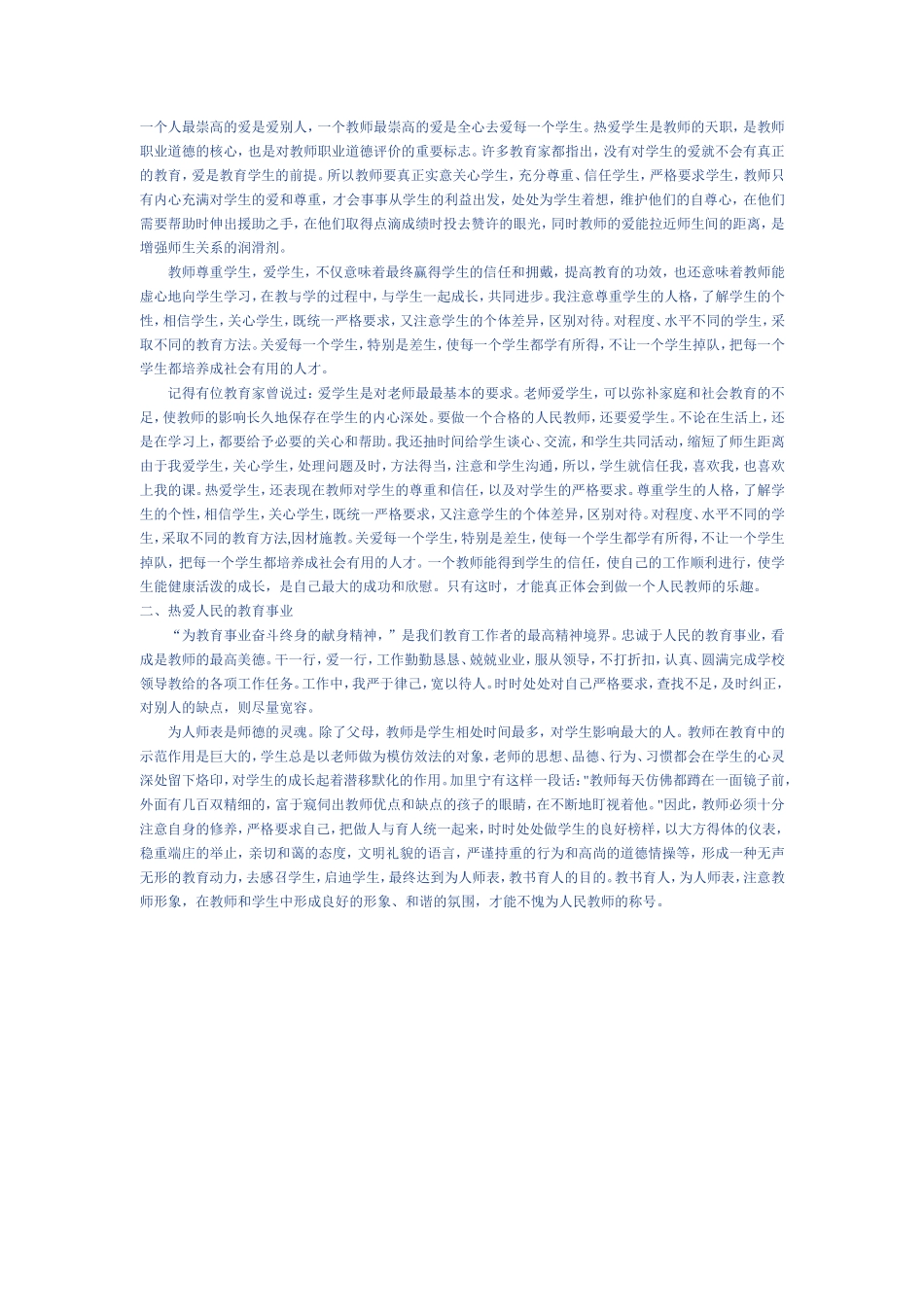 一个人最崇高的爱是爱别人_第1页