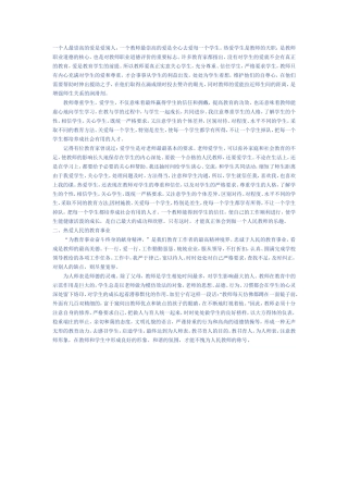 一个人最崇高的爱是爱别人