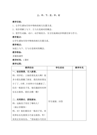 上中下，左中右