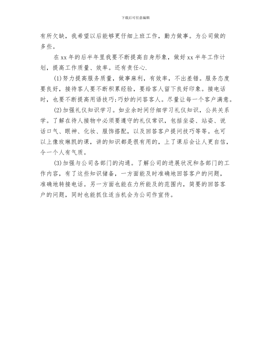 前台接待年终工作总结与前台接待年终工作总结范文汇编_第3页