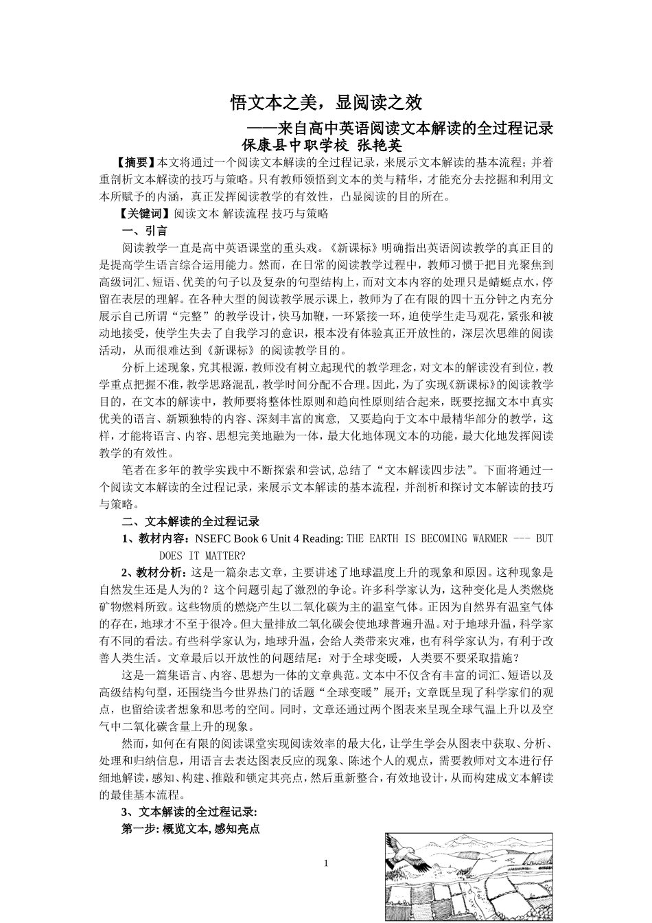 高中英语阅读文本的解读_第1页