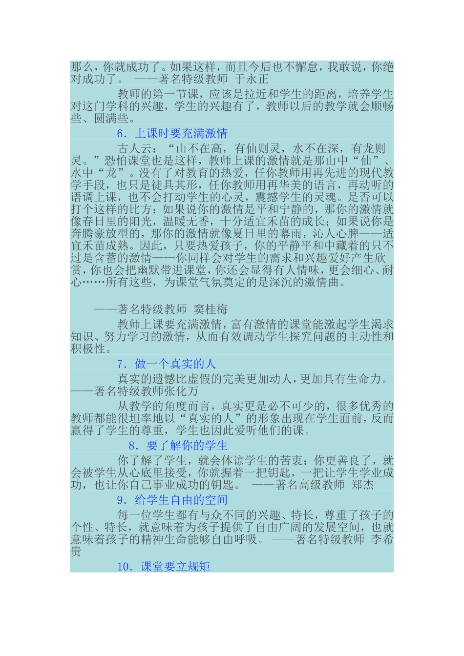 经典细节凸显名师教育理念《一》_第2页