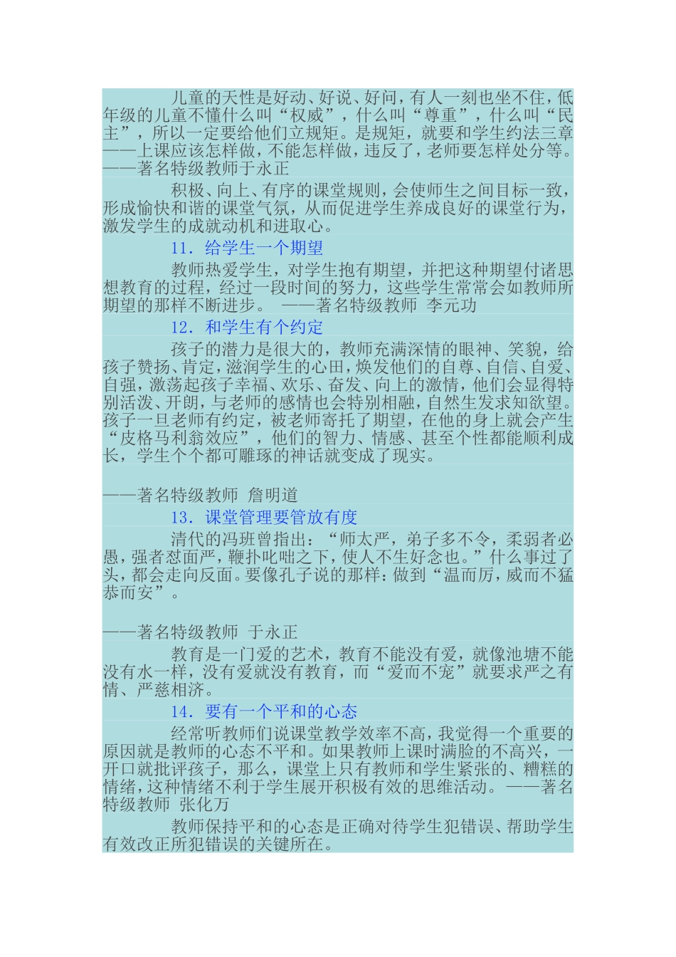 经典细节凸显名师教育理念《一》_第3页