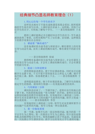 经典细节凸显名师教育理念《一》