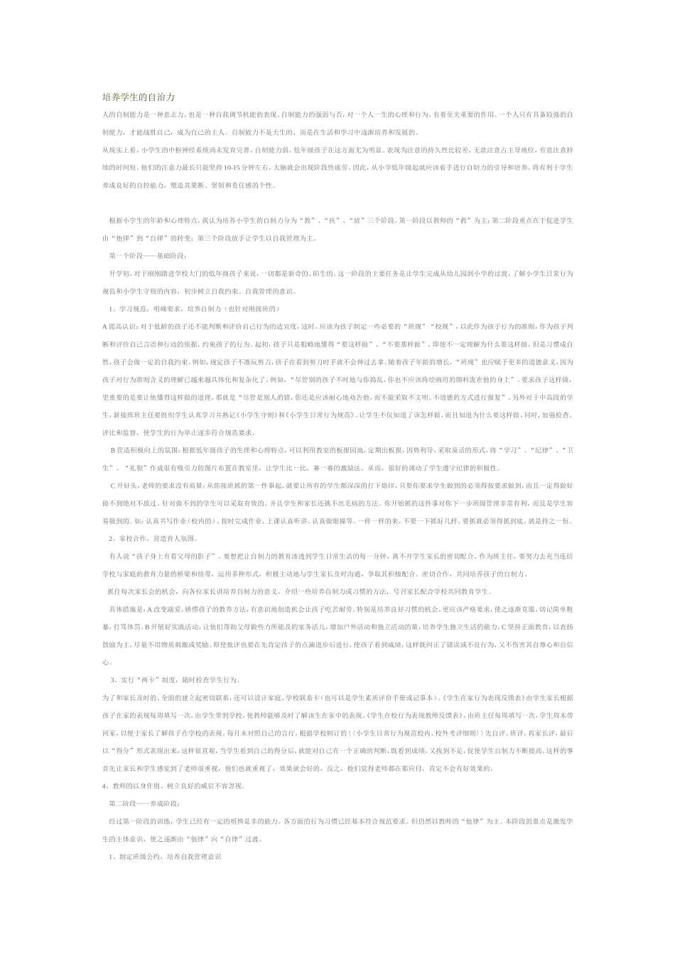 培养学生的自治力_第1页